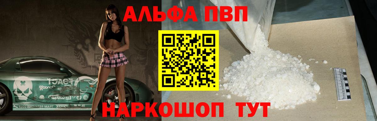 купить   A PVP мука  Альфа ПВП  А ПВП Crystall  Вход с VPN  Кириши  Alpha-PVP Соль 
