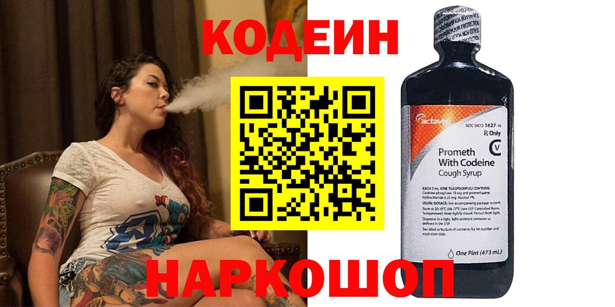 Кодеин Purple Drank Кириши