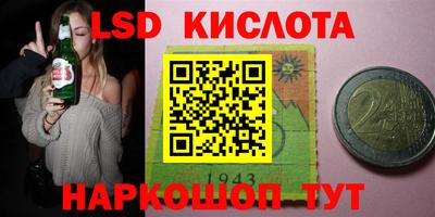 марки lsd Краснознаменск
